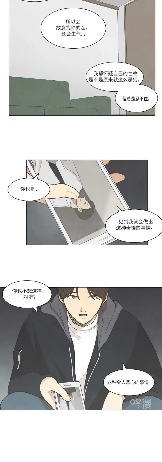 《只喜欢美男》第17话 第2页