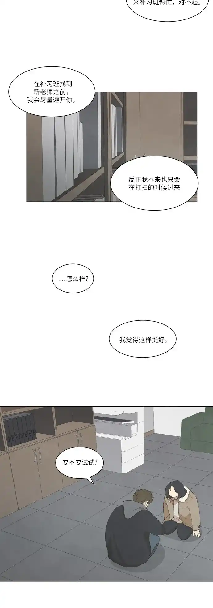 《只喜欢美男》第17话 第4页