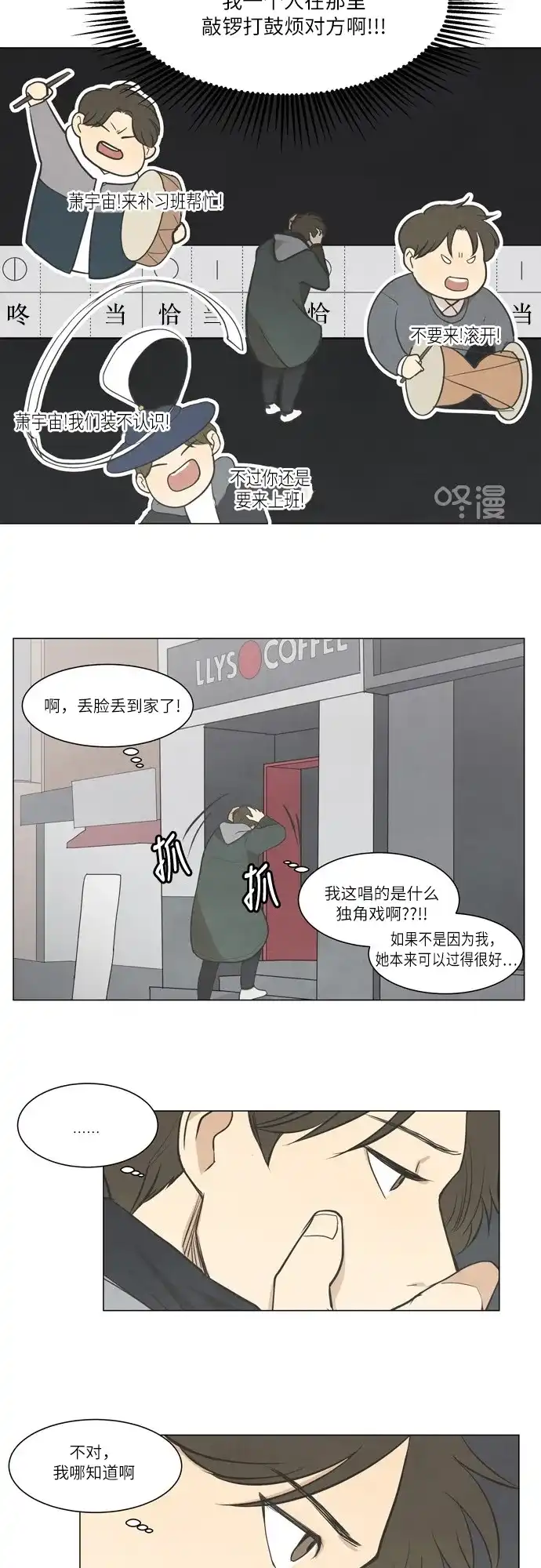 《只喜欢美男》第17话 第23页