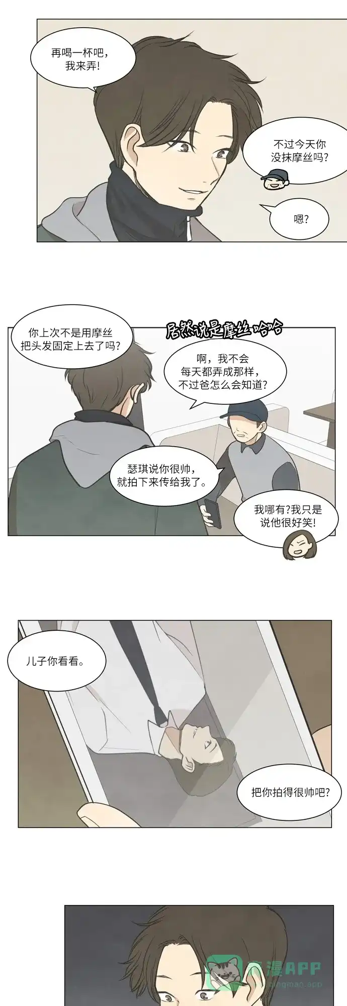 《只喜欢美男》第17话 第26页