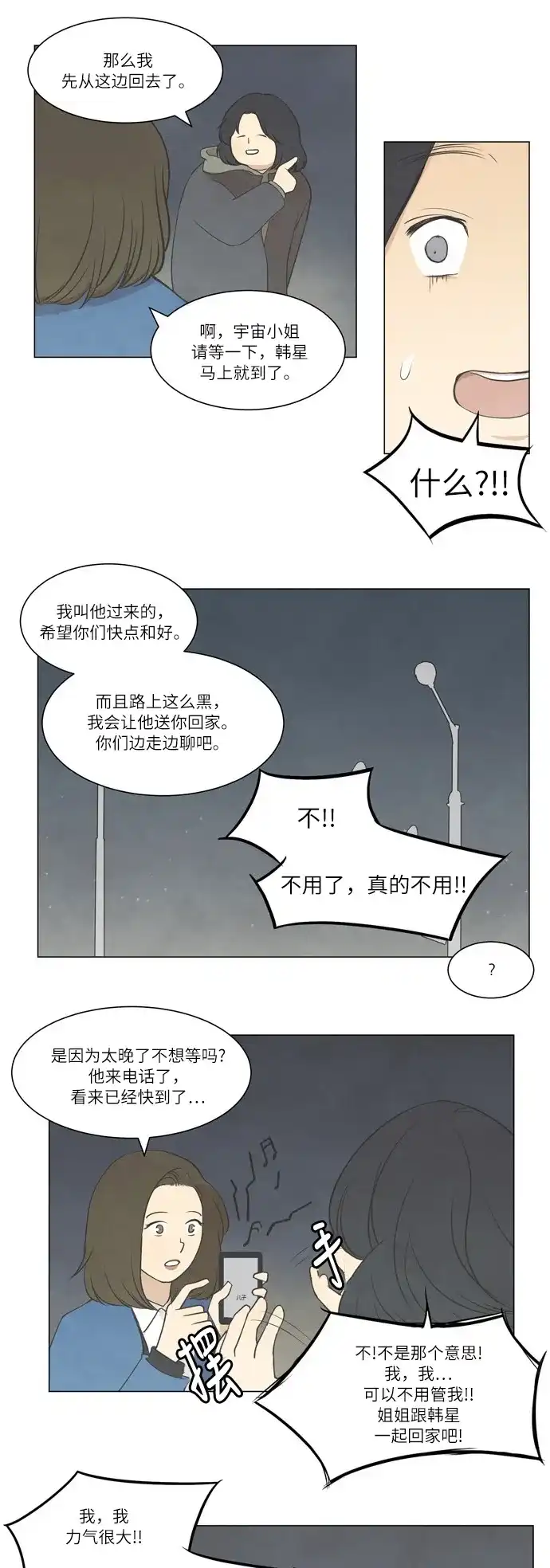 《只喜欢美男》第18话 第7页