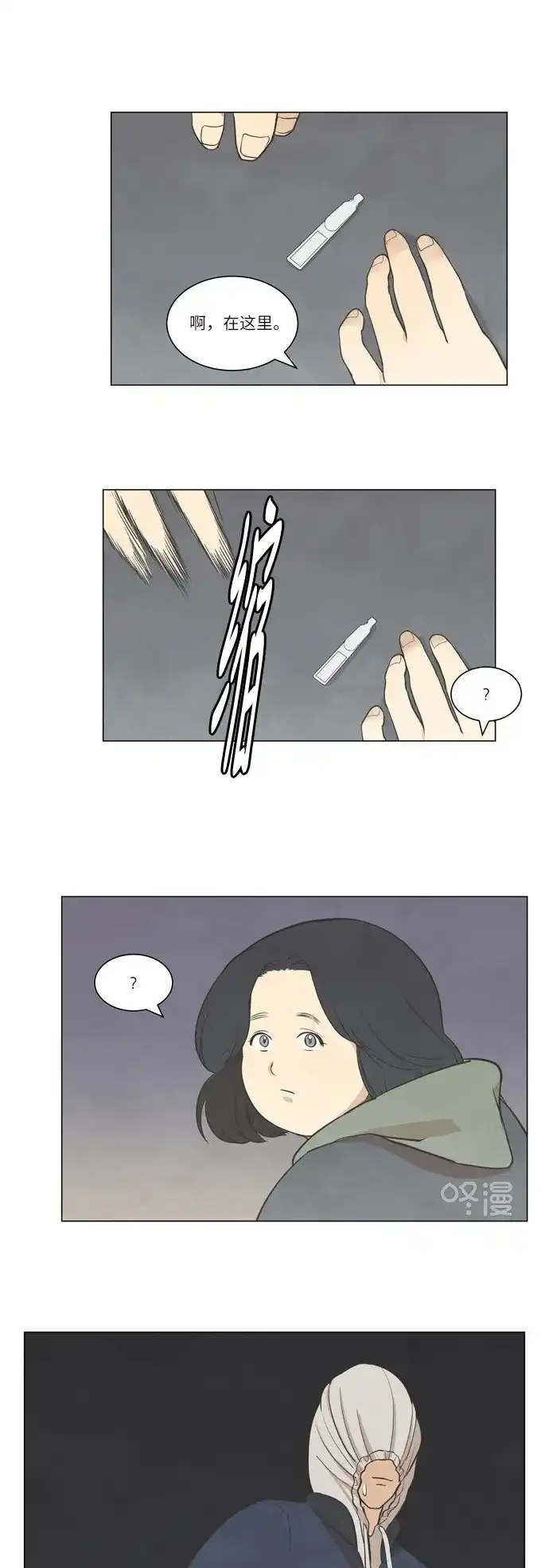 《只喜欢美男》第18话 第15页