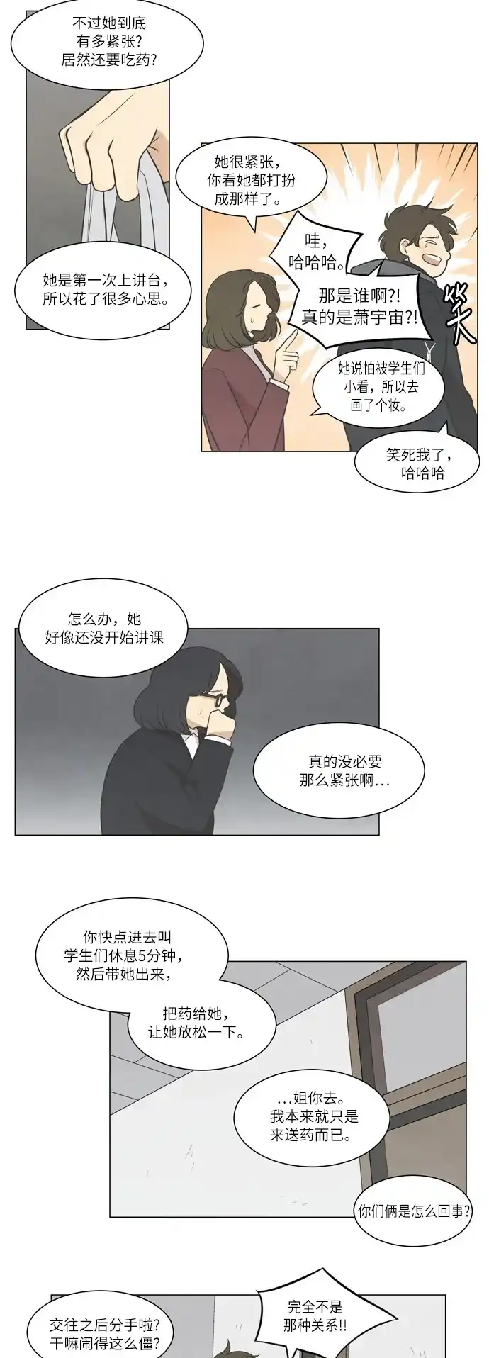 《只喜欢美男》第18话 第23页