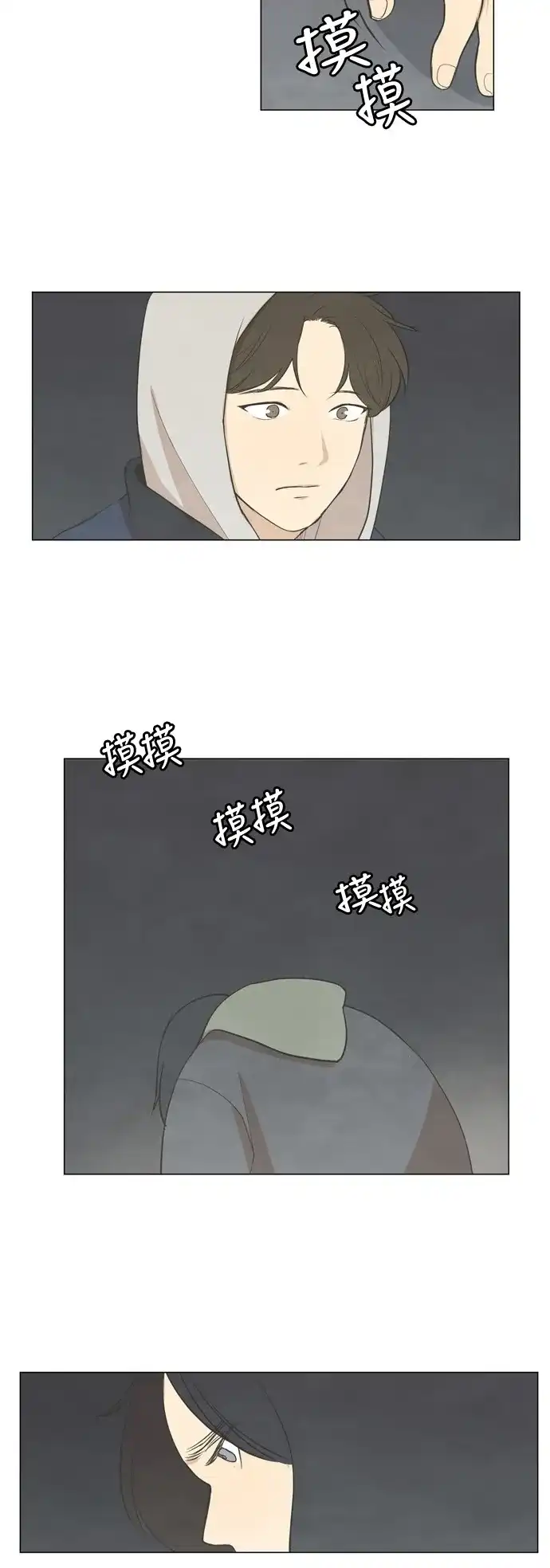 《只喜欢美男》第18话 第13页