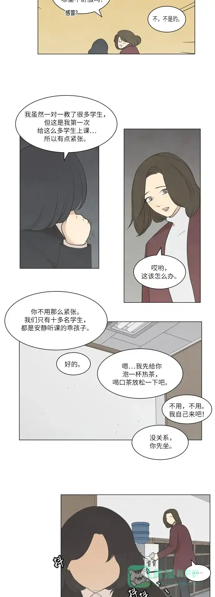 《只喜欢美男》第18话 第21页