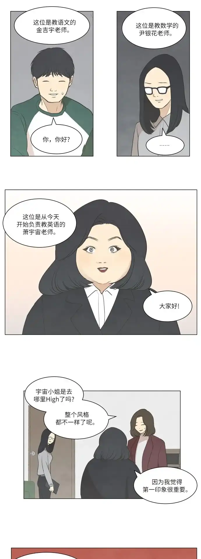 《只喜欢美男》第18话 第19页