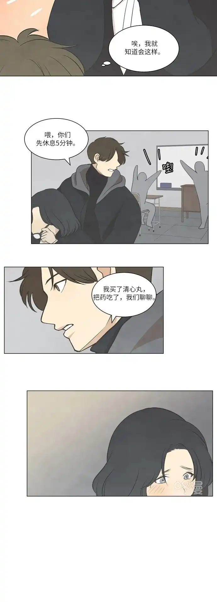 《只喜欢美男》第18话 第29页