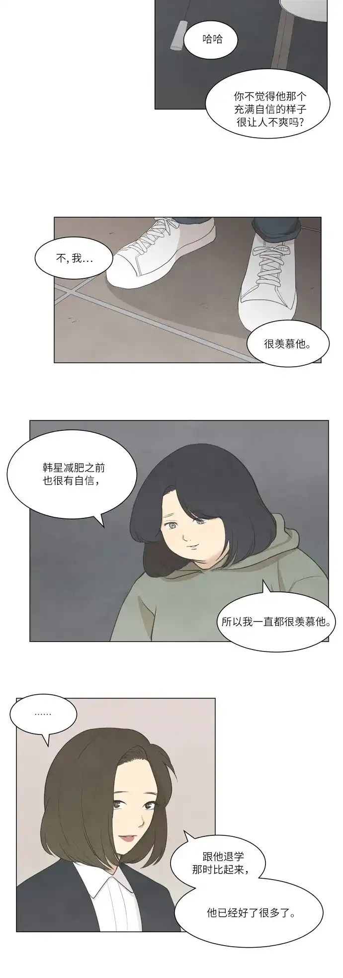 《只喜欢美男》第18话 第4页