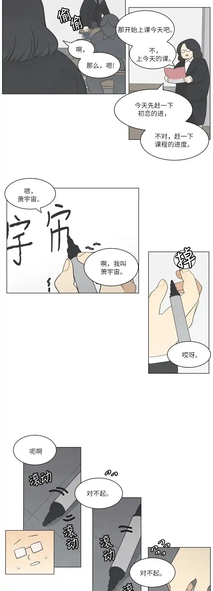 《只喜欢美男》第18话 第25页