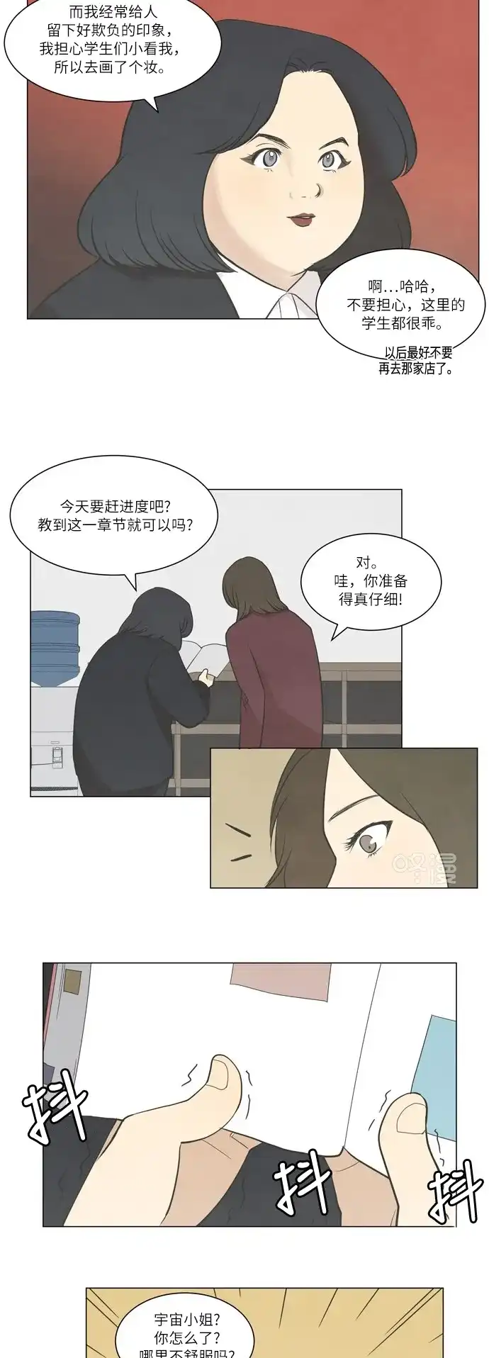 《只喜欢美男》第18话 第20页