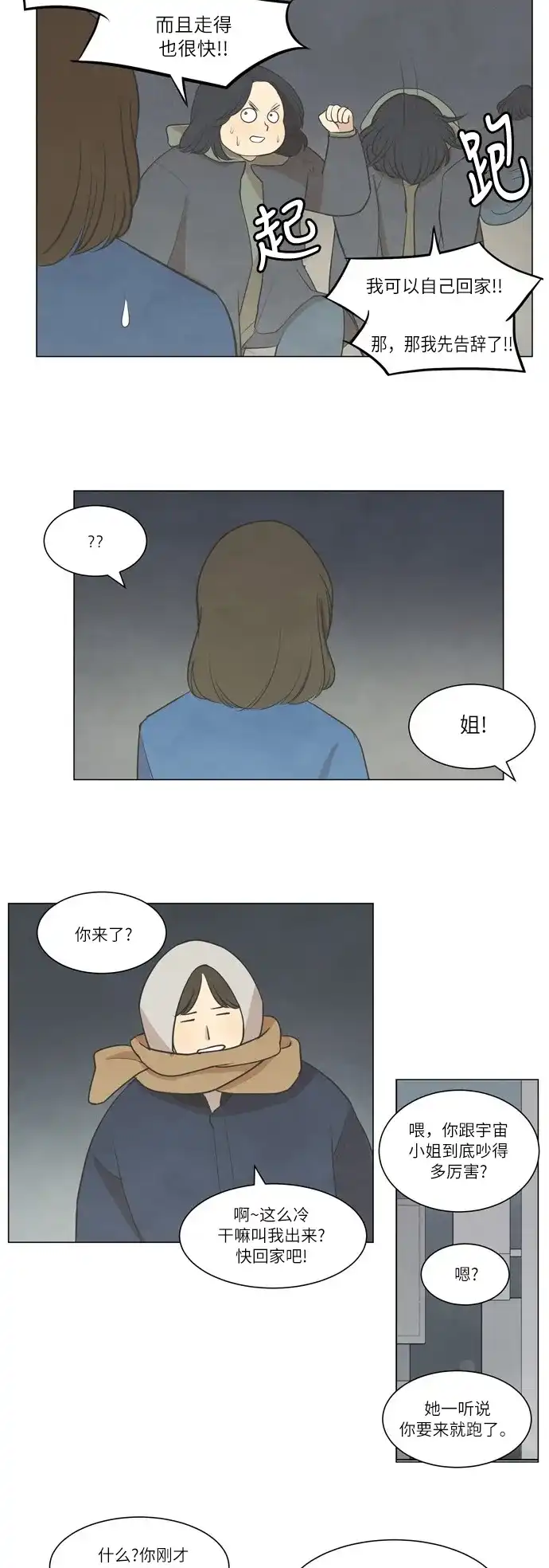《只喜欢美男》第18话 第8页