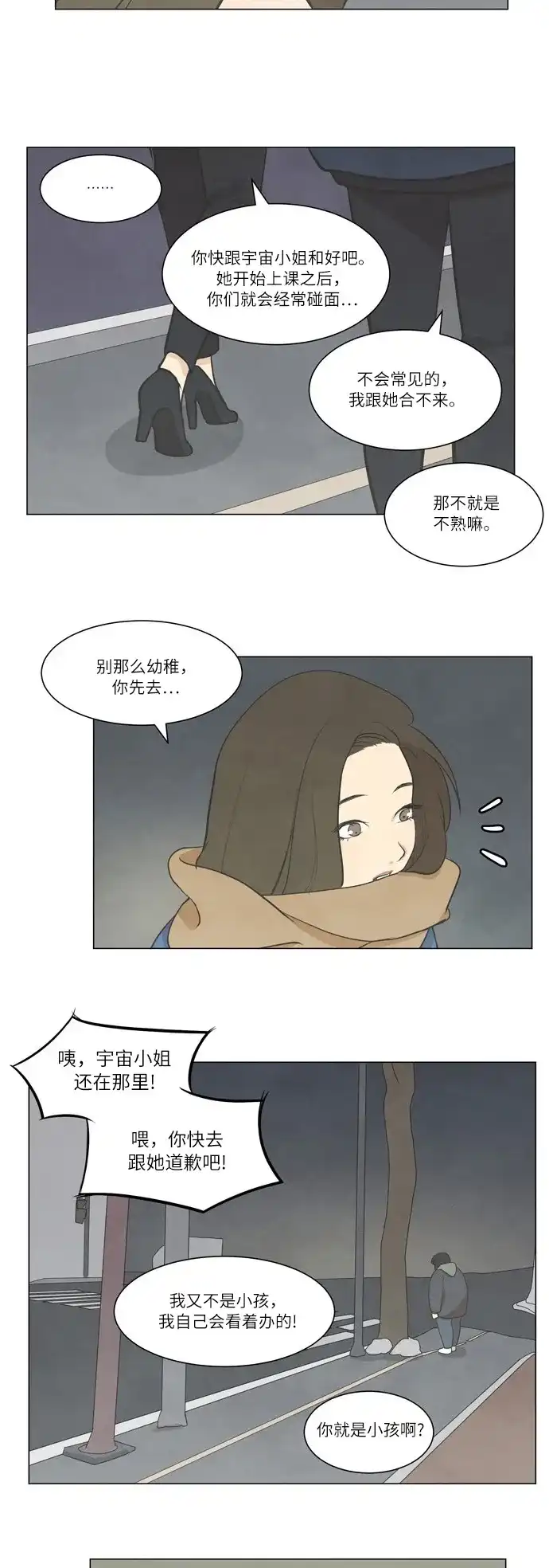 《只喜欢美男》第18话 第10页