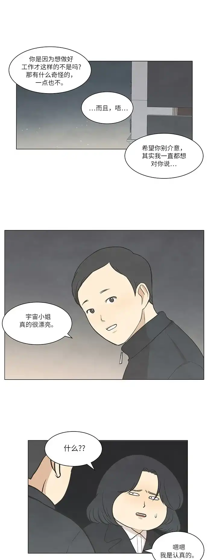 《只喜欢美男》第19话 第23页