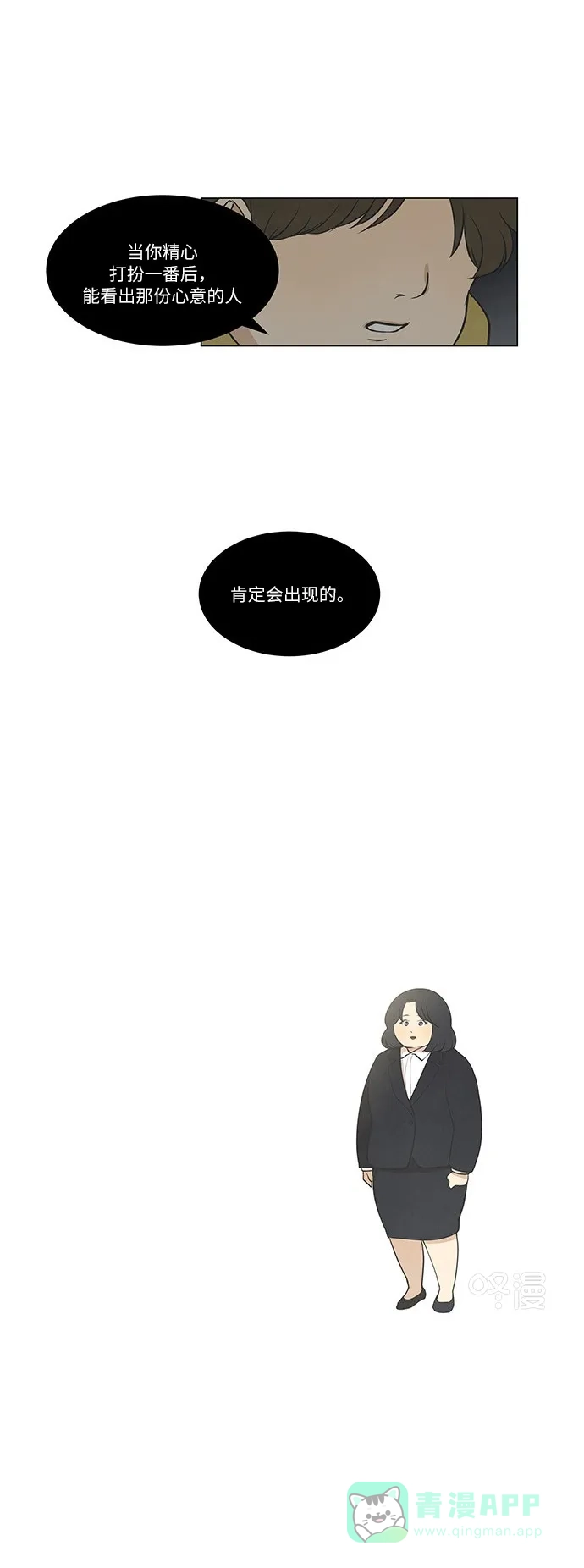 《只喜欢美男》第19话 第26页