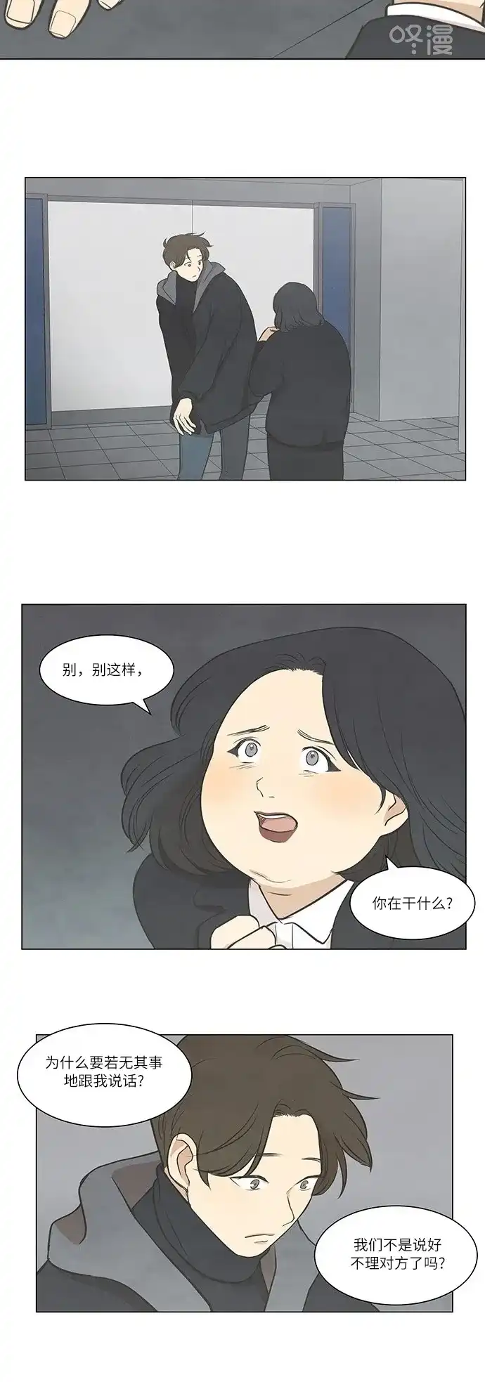 《只喜欢美男》第19话 第4页
