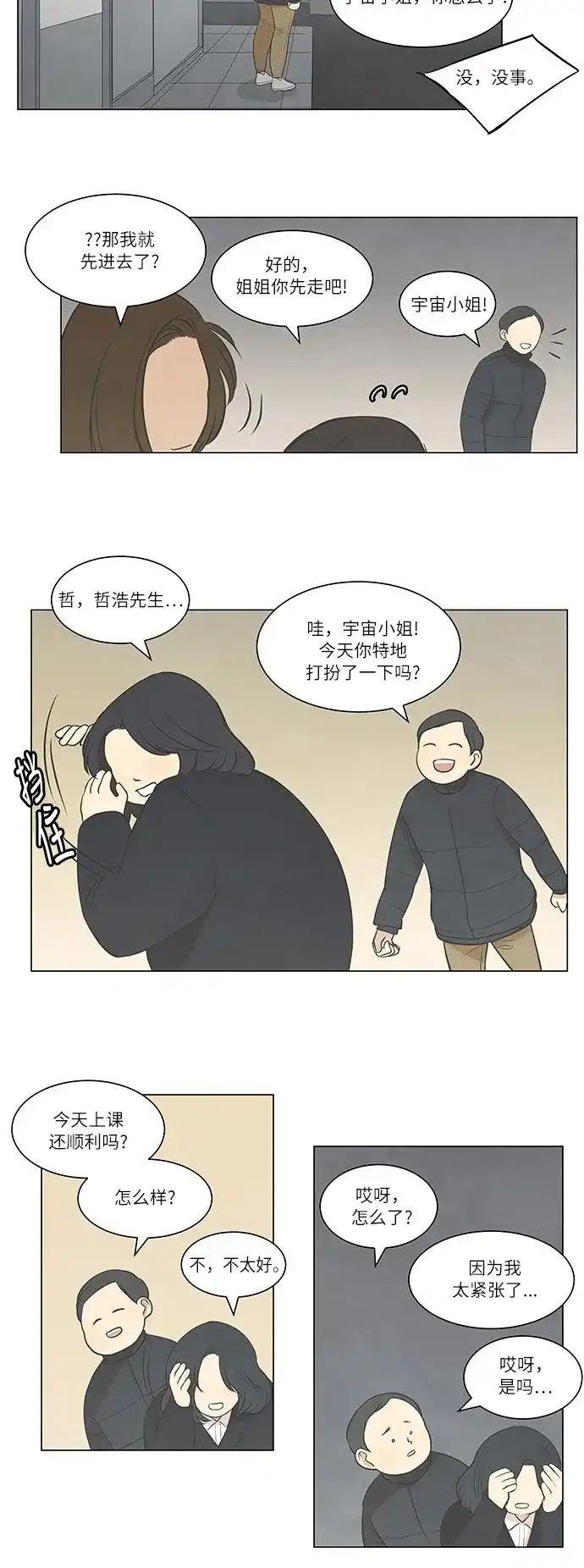 《只喜欢美男》第19话 第20页
