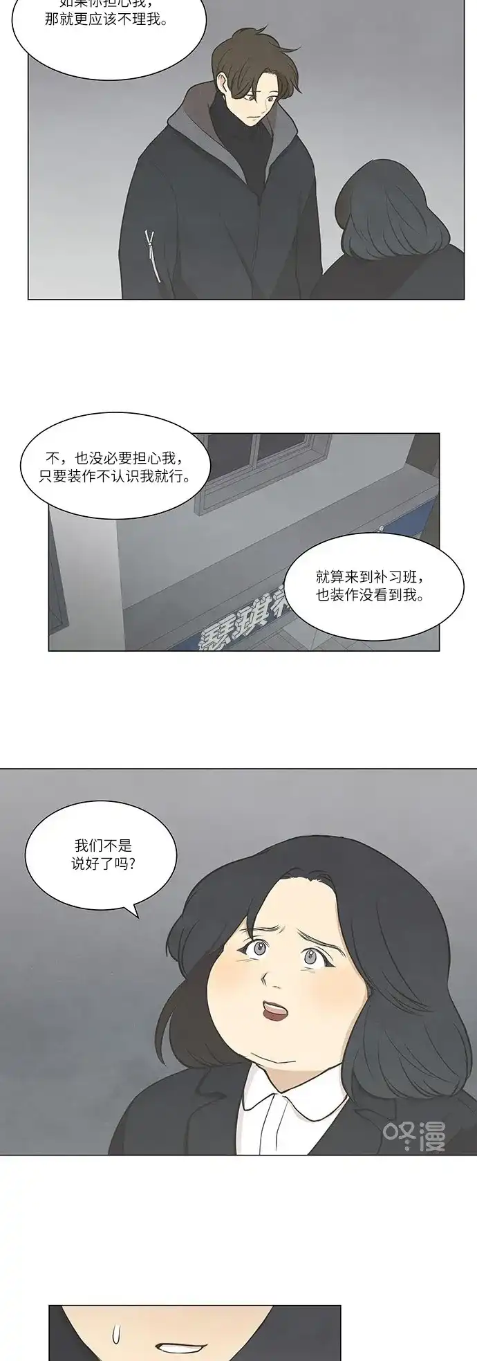 《只喜欢美男》第19话 第7页