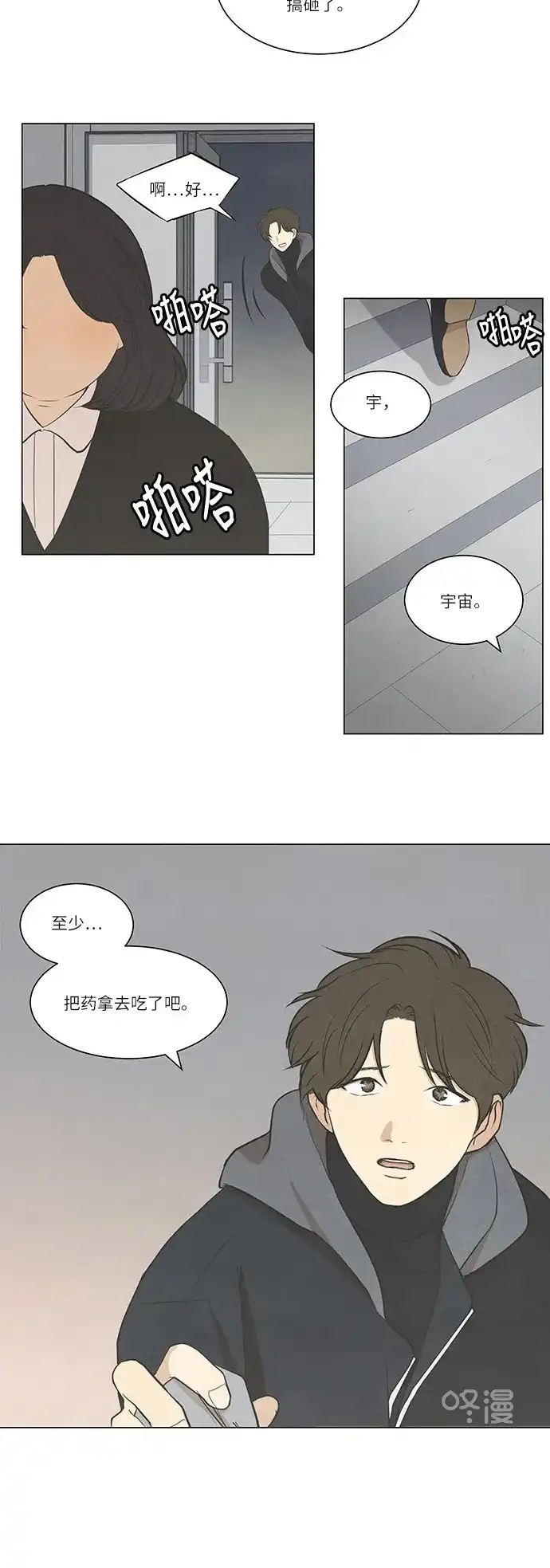 《只喜欢美男》第19话 第9页
