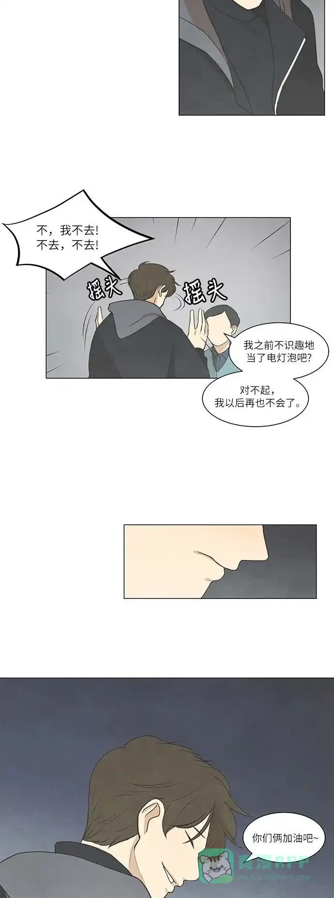《只喜欢美男》第19话 第16页