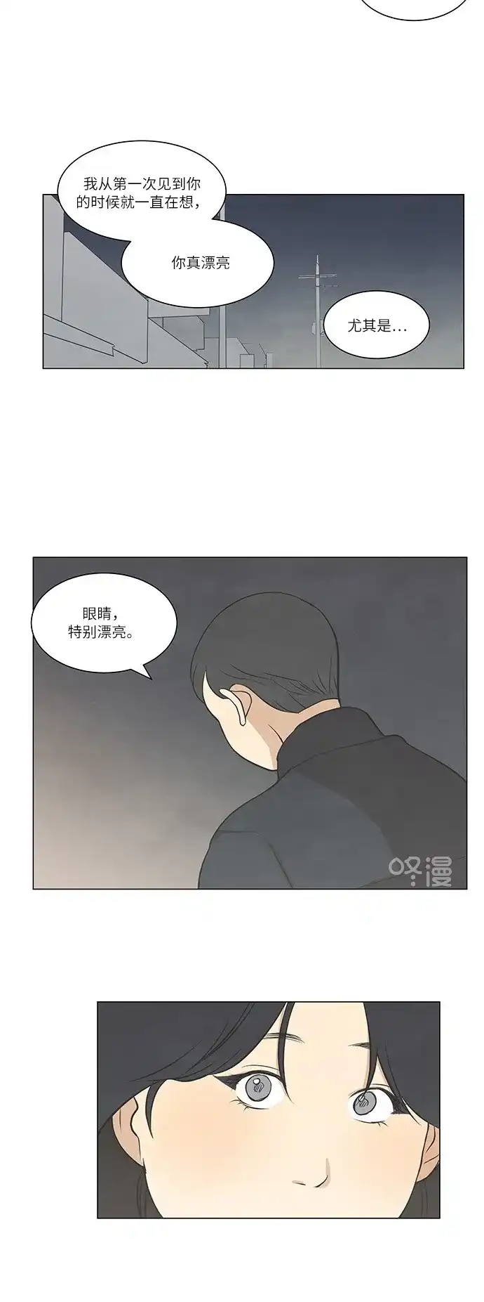 《只喜欢美男》第19话 第24页