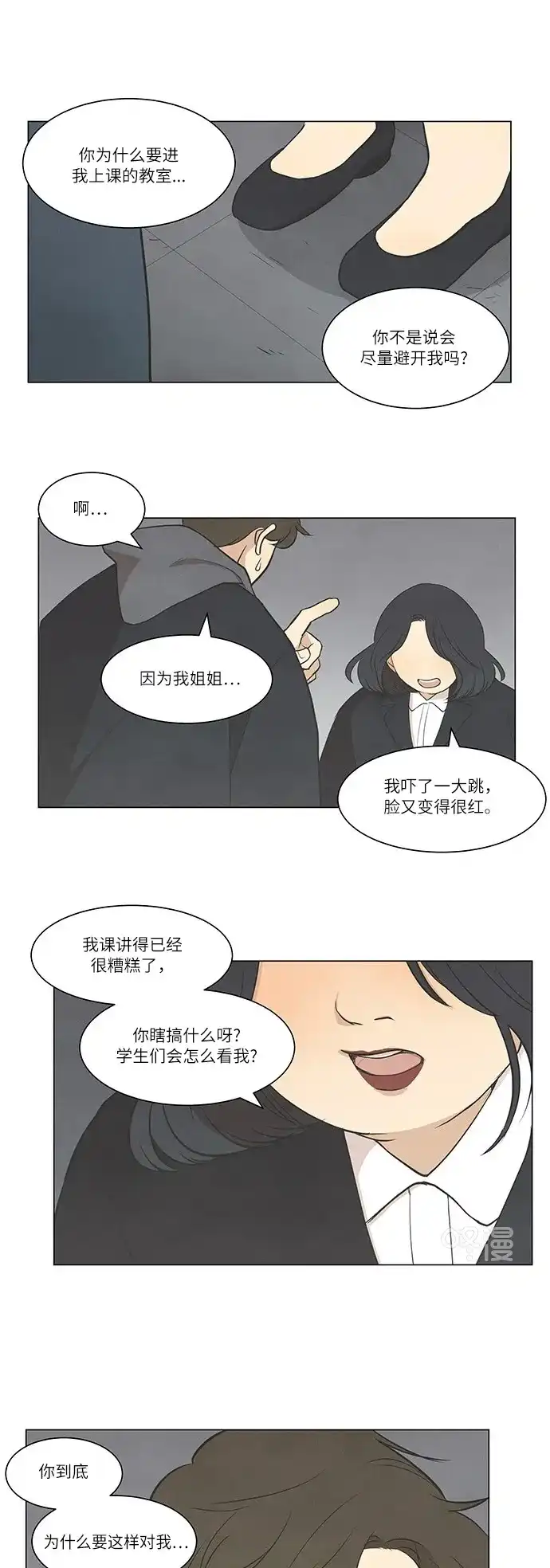 《只喜欢美男》第19话 第5页