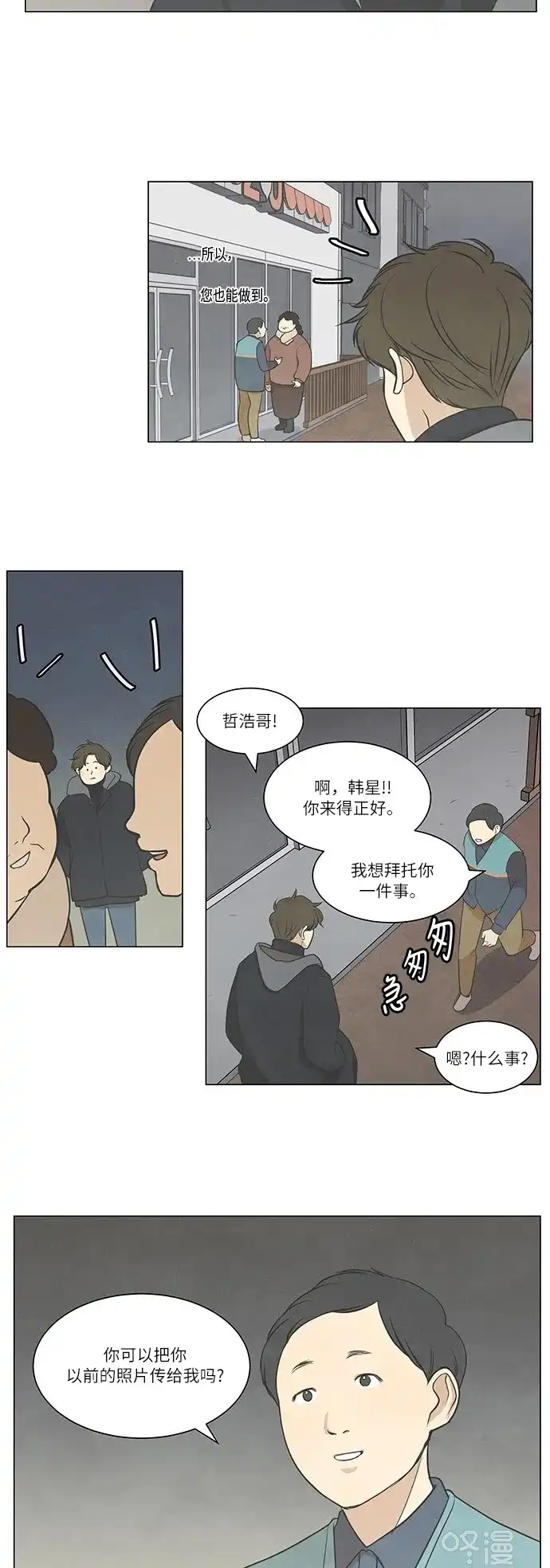 《只喜欢美男》第19话 第13页