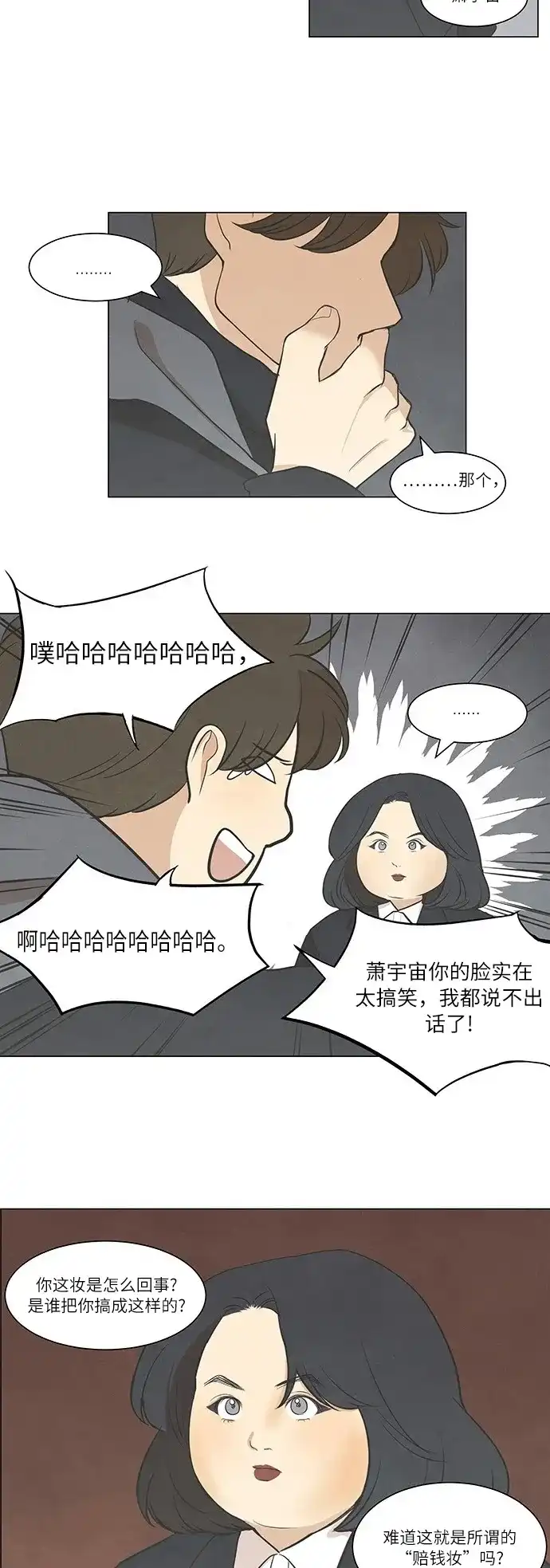《只喜欢美男》第19话 第2页