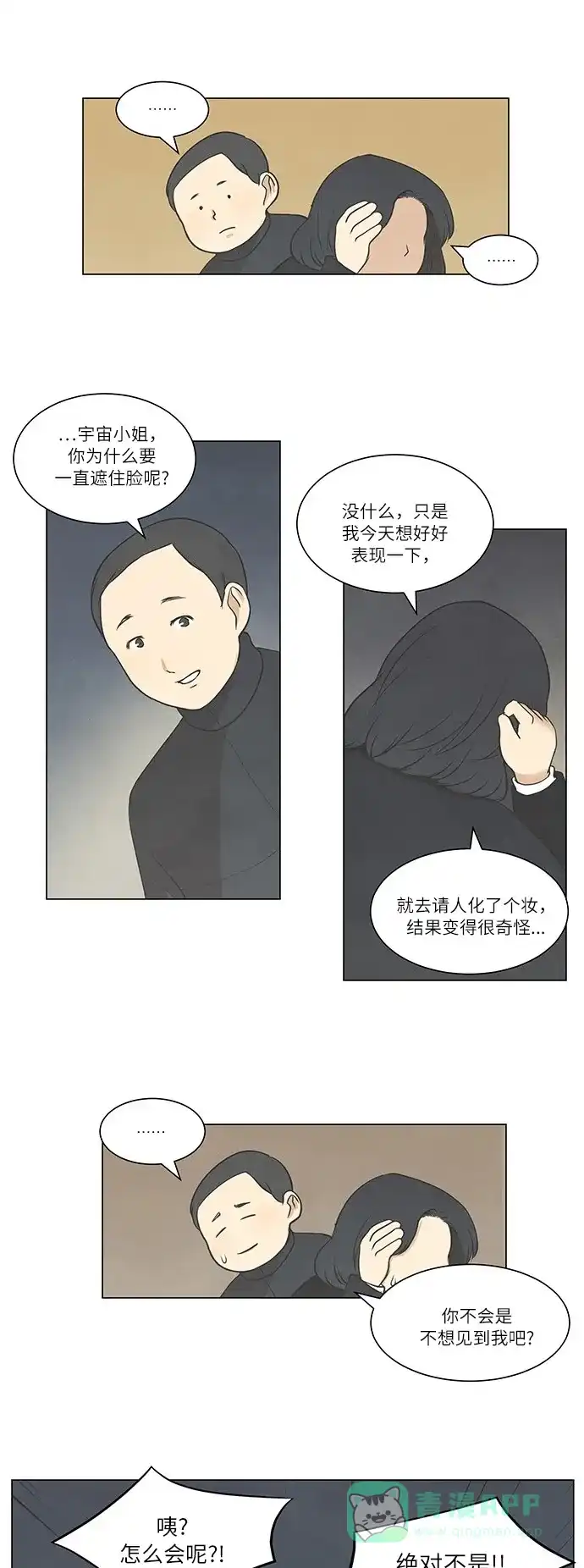 《只喜欢美男》第19话 第21页