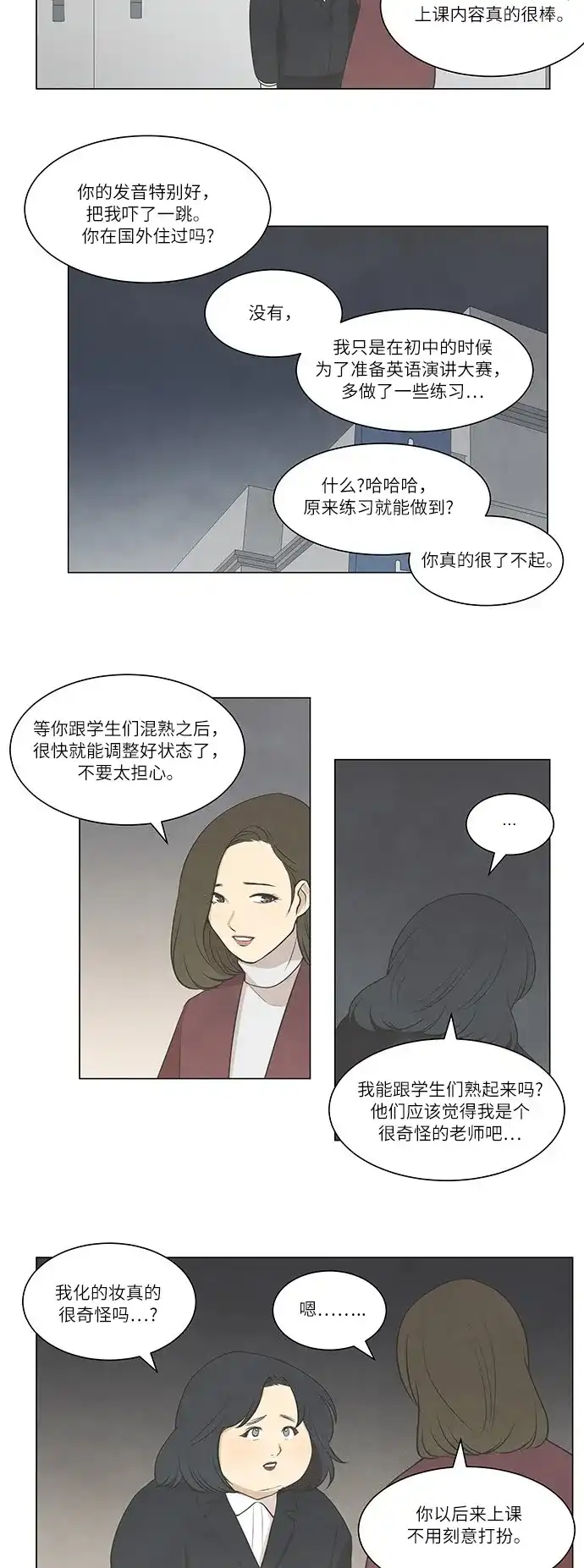 《只喜欢美男》第19话 第18页