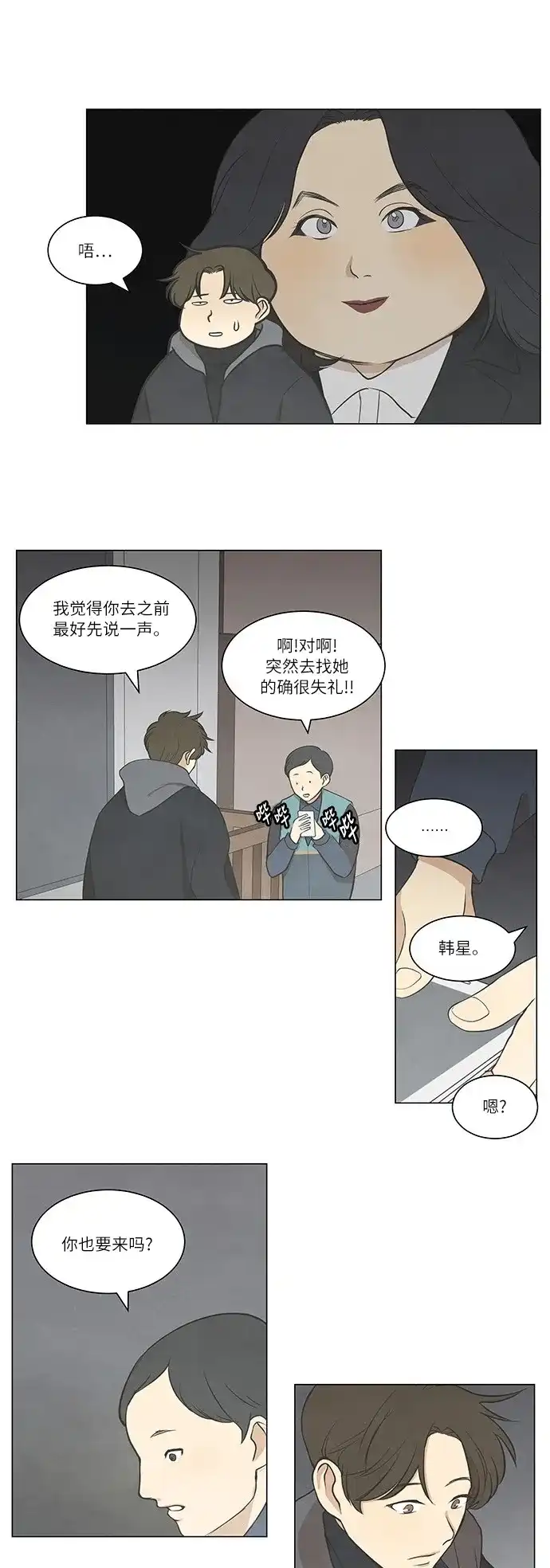 《只喜欢美男》第19话 第15页