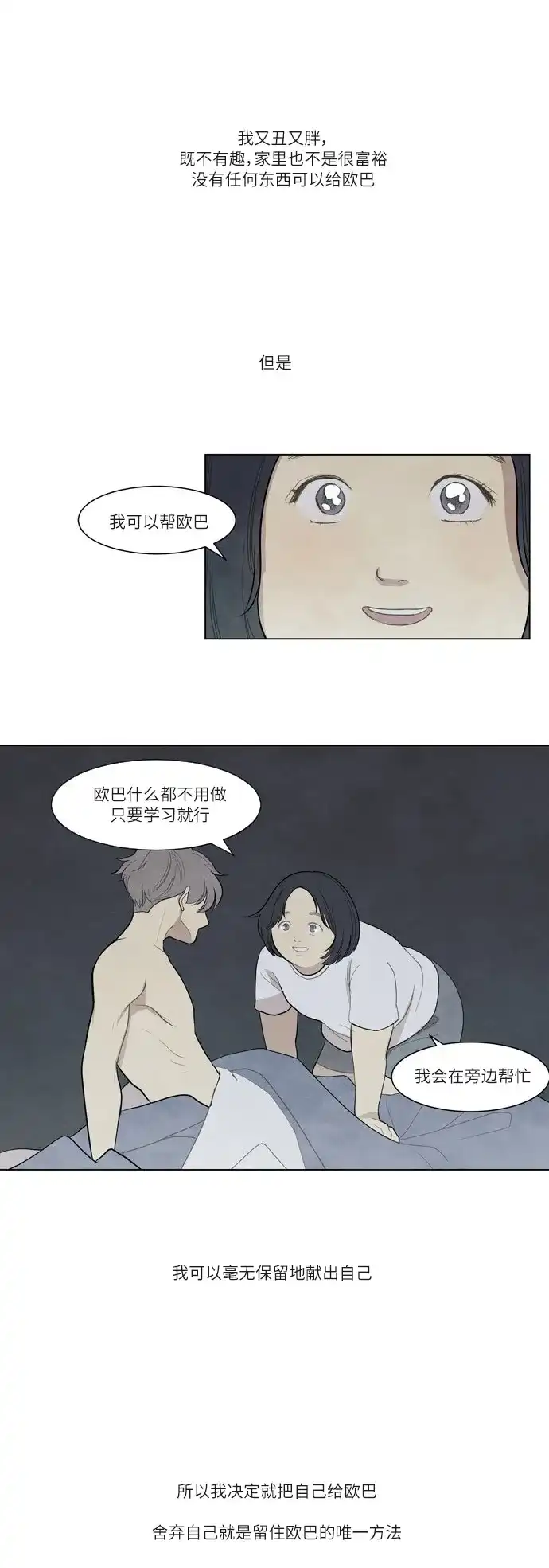 《只喜欢美男》第2话 第14页