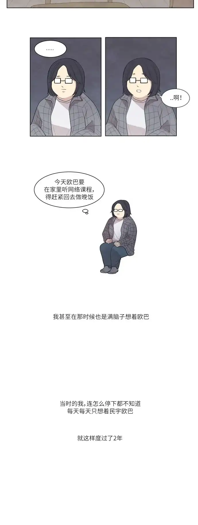 《只喜欢美男》第2话 第23页
