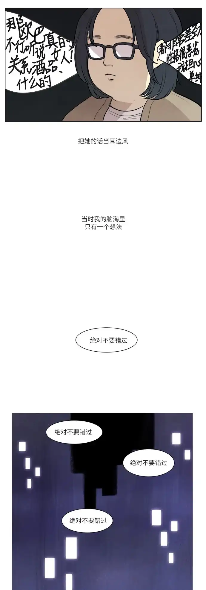 《只喜欢美男》第2话 第3页