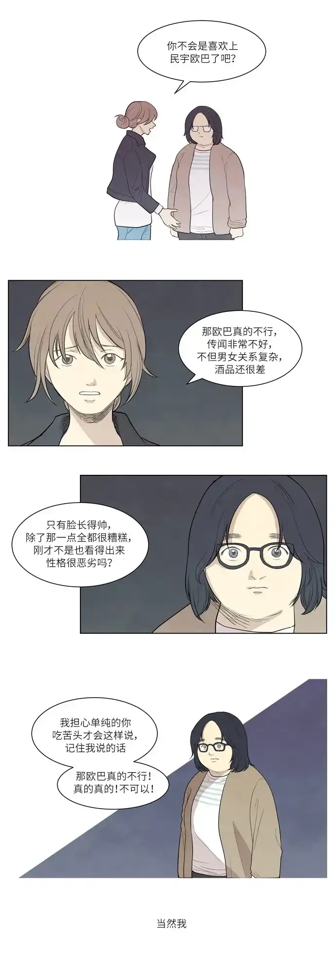 《只喜欢美男》第2话 第2页
