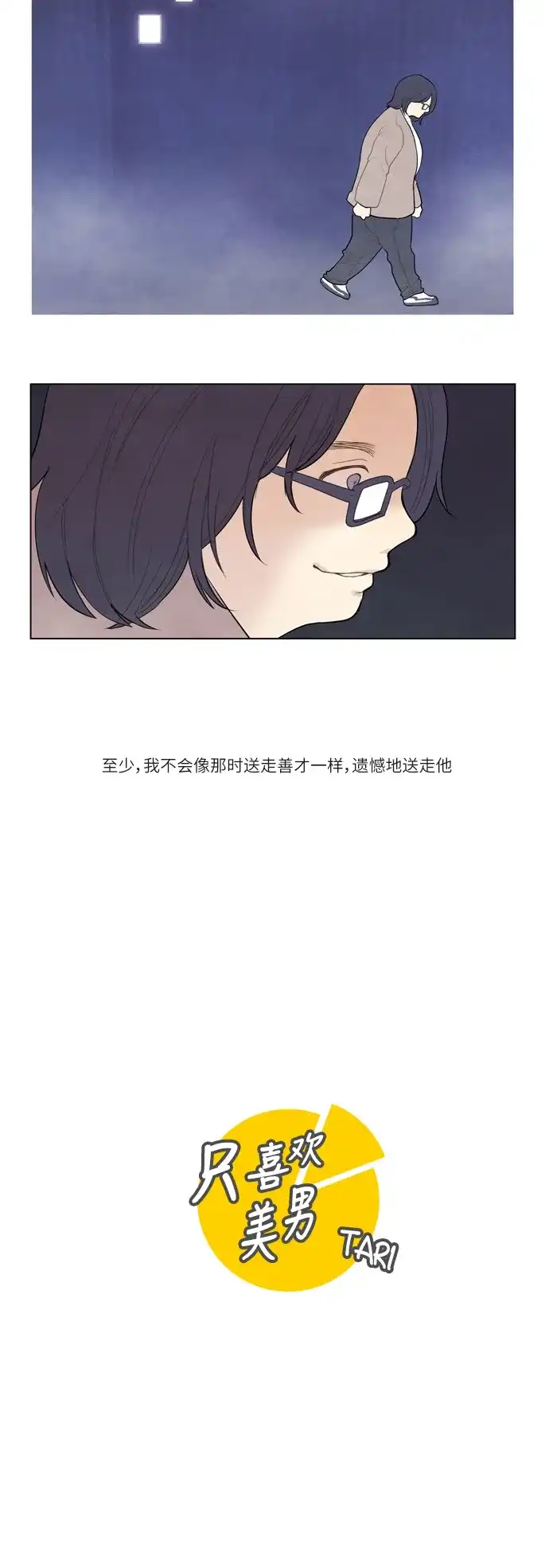 《只喜欢美男》第2话 第4页