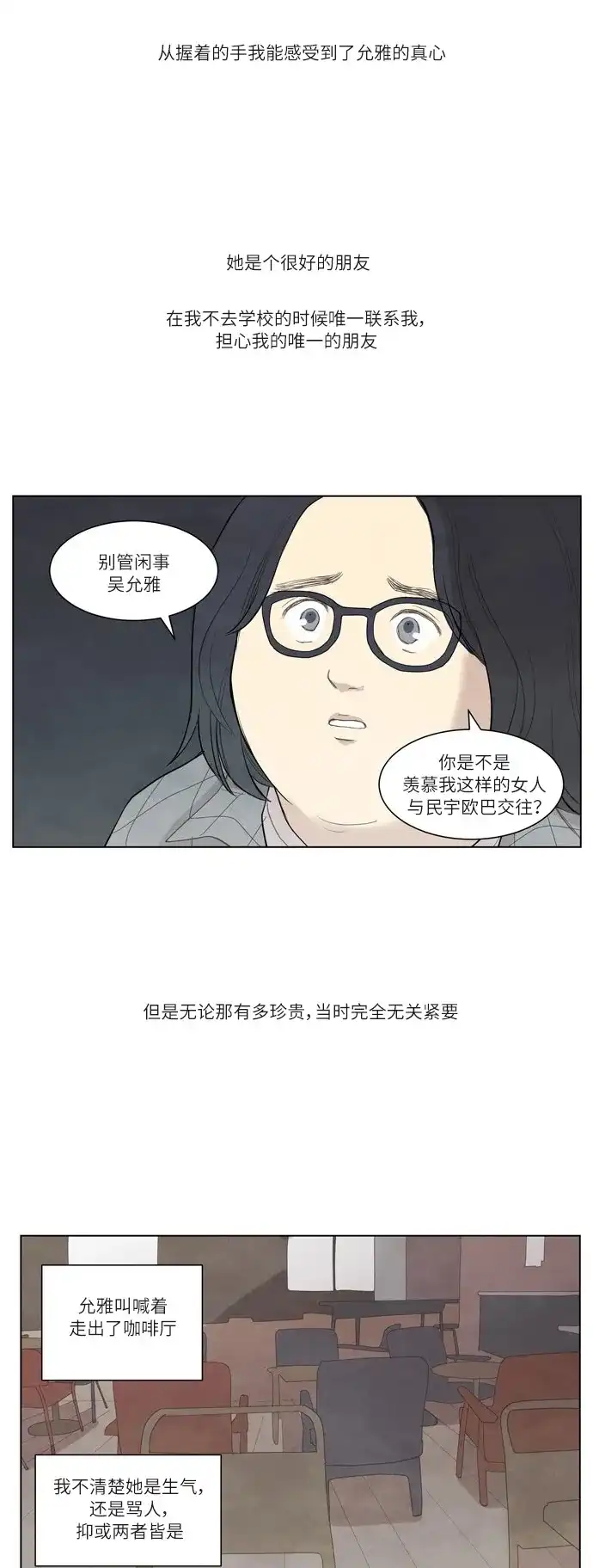《只喜欢美男》第2话 第22页