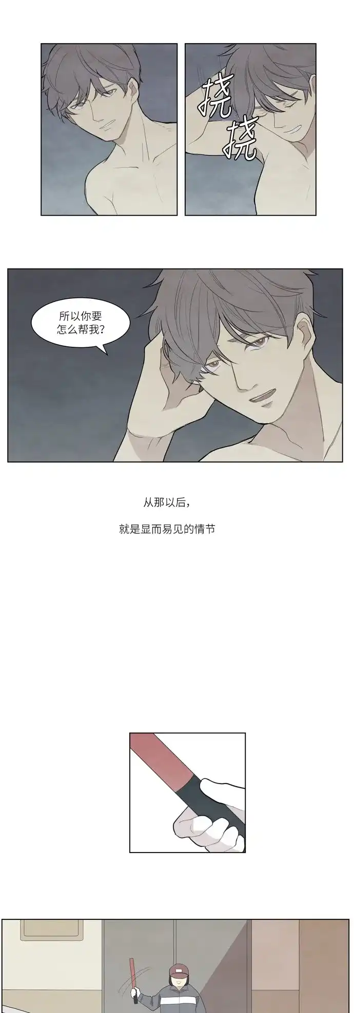 《只喜欢美男》第2话 第15页