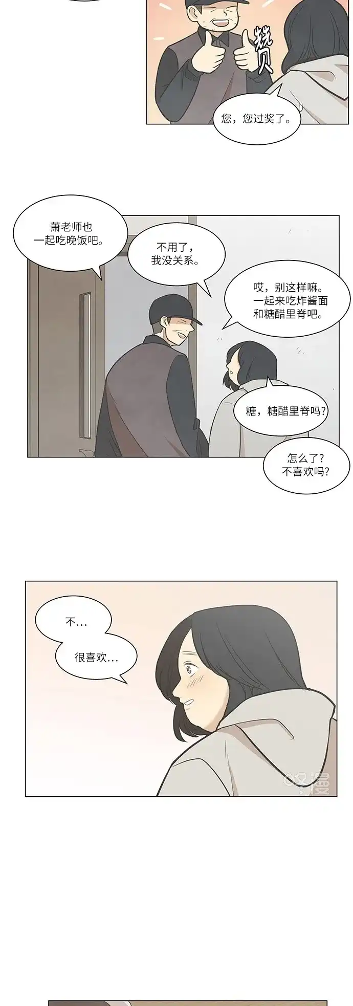 《只喜欢美男》第20话 第7页