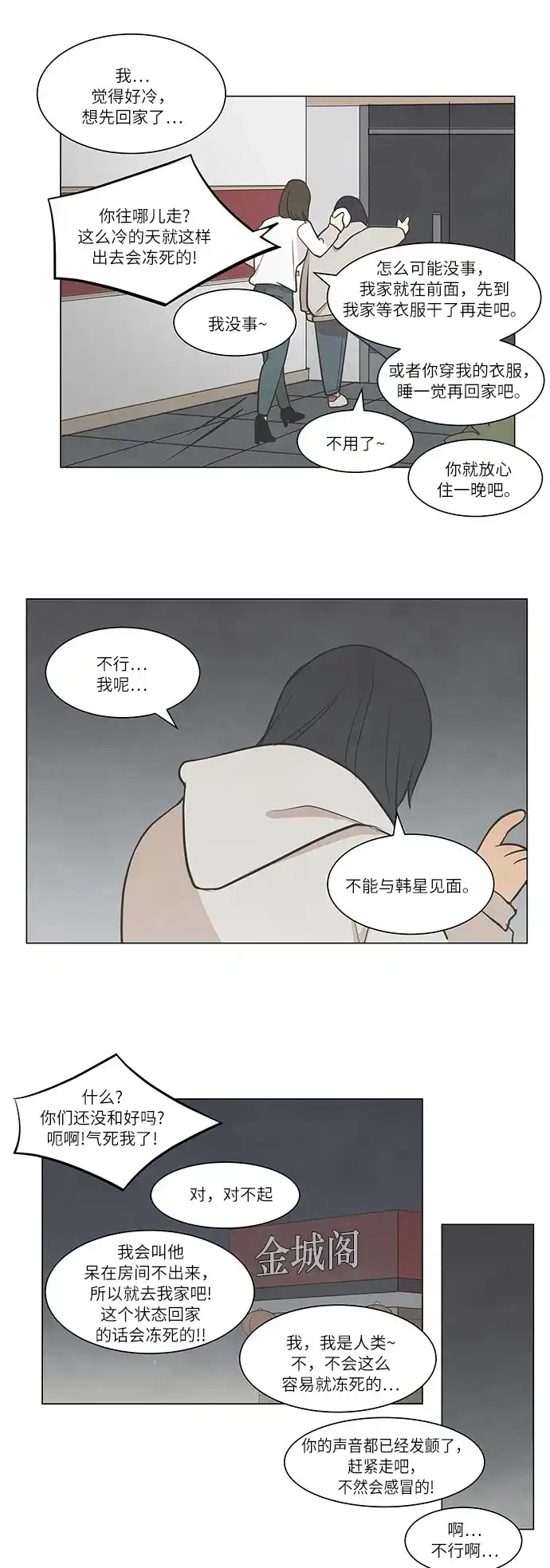 《只喜欢美男》第20话 第15页