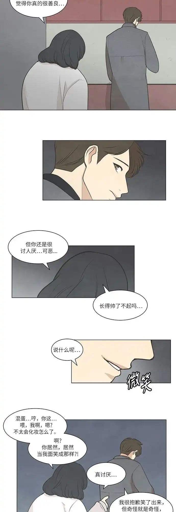 《只喜欢美男》第20话 第22页