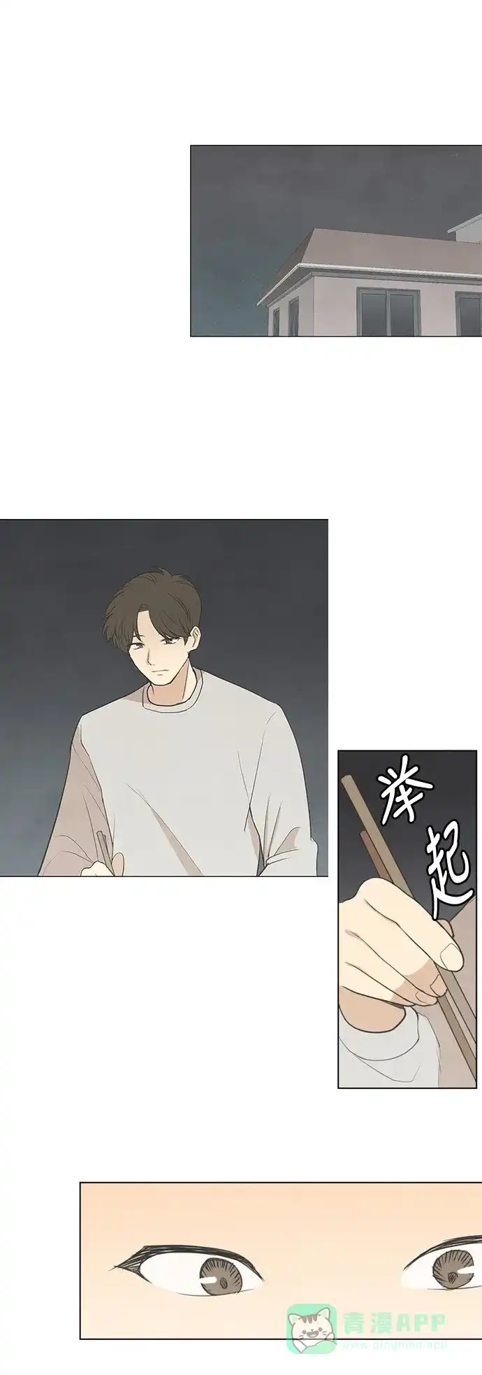《只喜欢美男》第20话 第1页