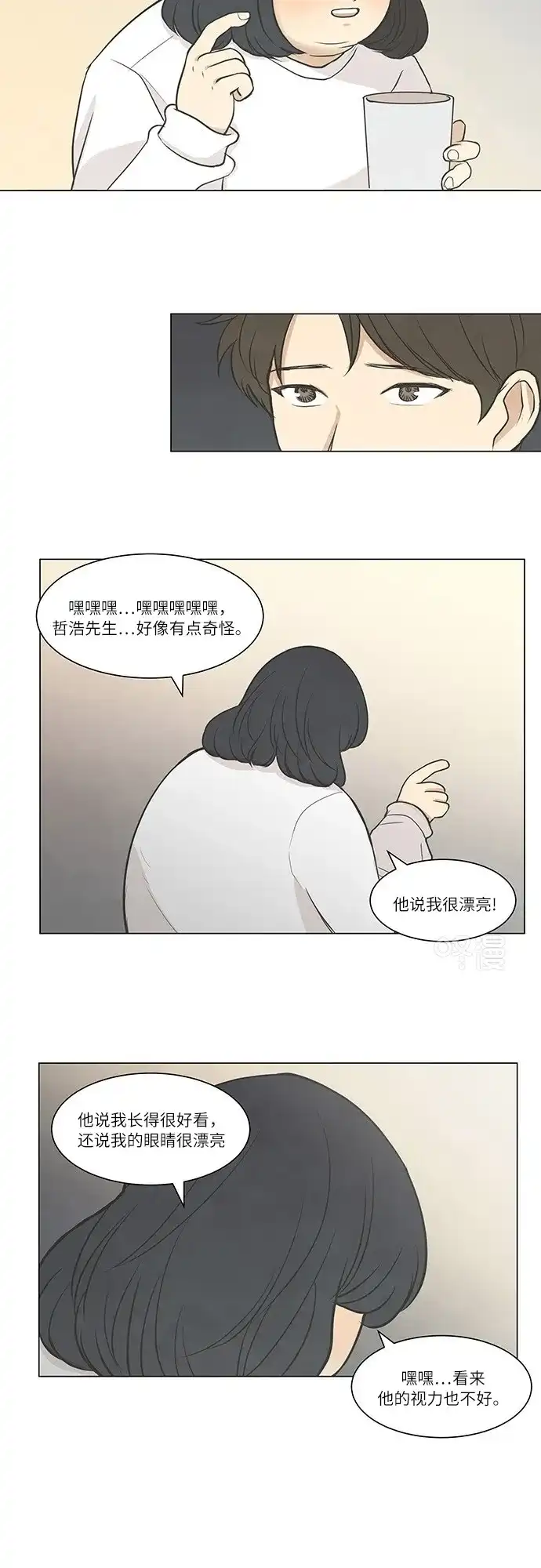 《只喜欢美男》第20话 第25页
