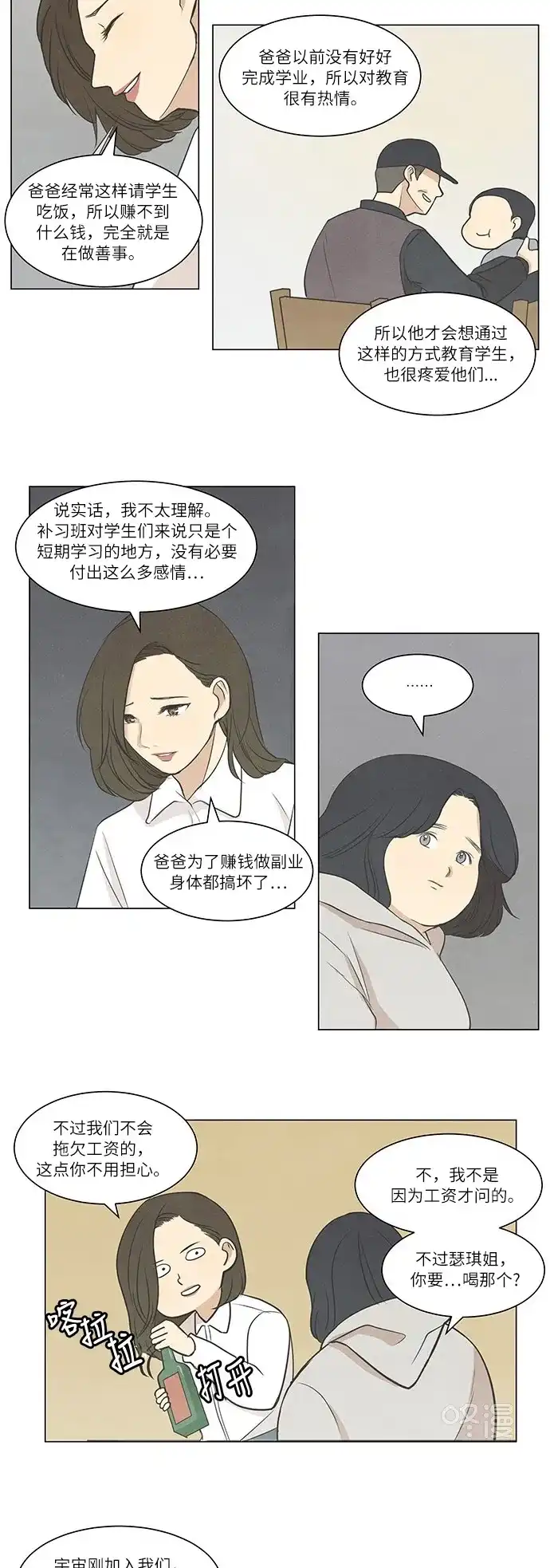《只喜欢美男》第20话 第9页