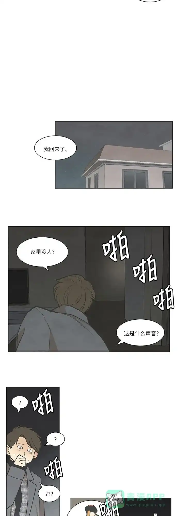 《只喜欢美男》第20话 第16页