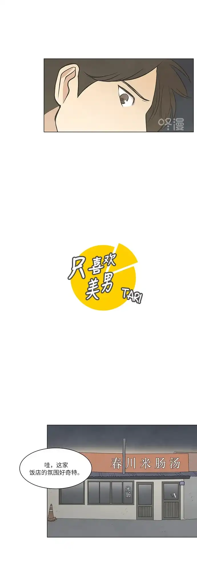 《只喜欢美男》第21话 第8页