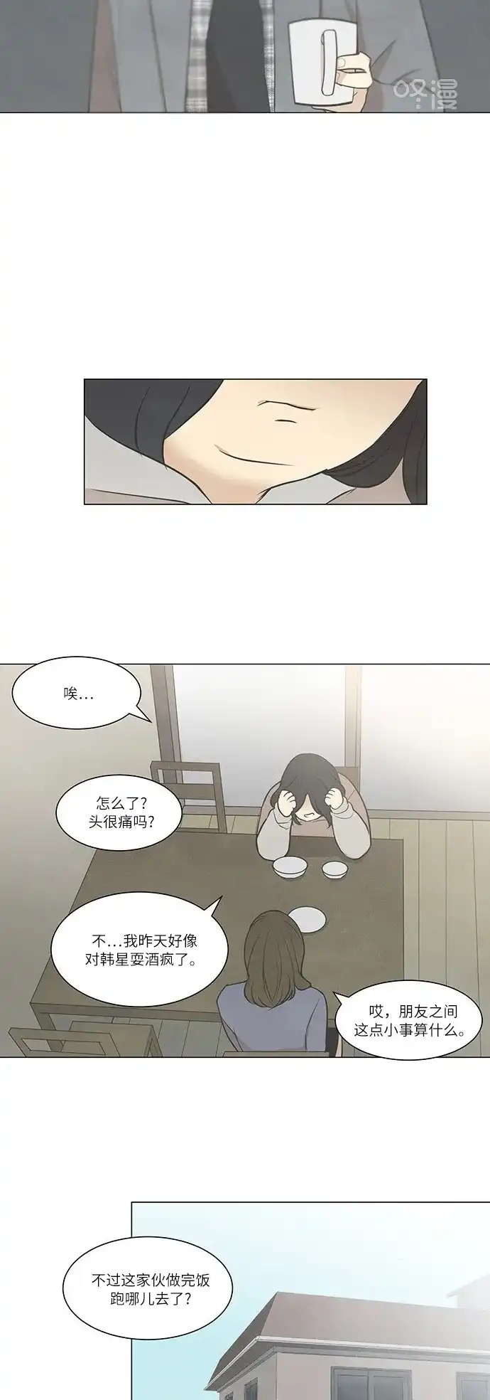 《只喜欢美男》第21话 第4页