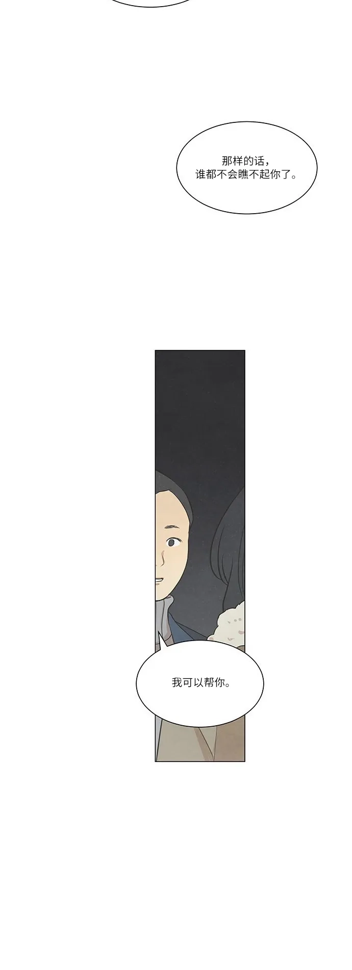 《只喜欢美男》第21话 第27页