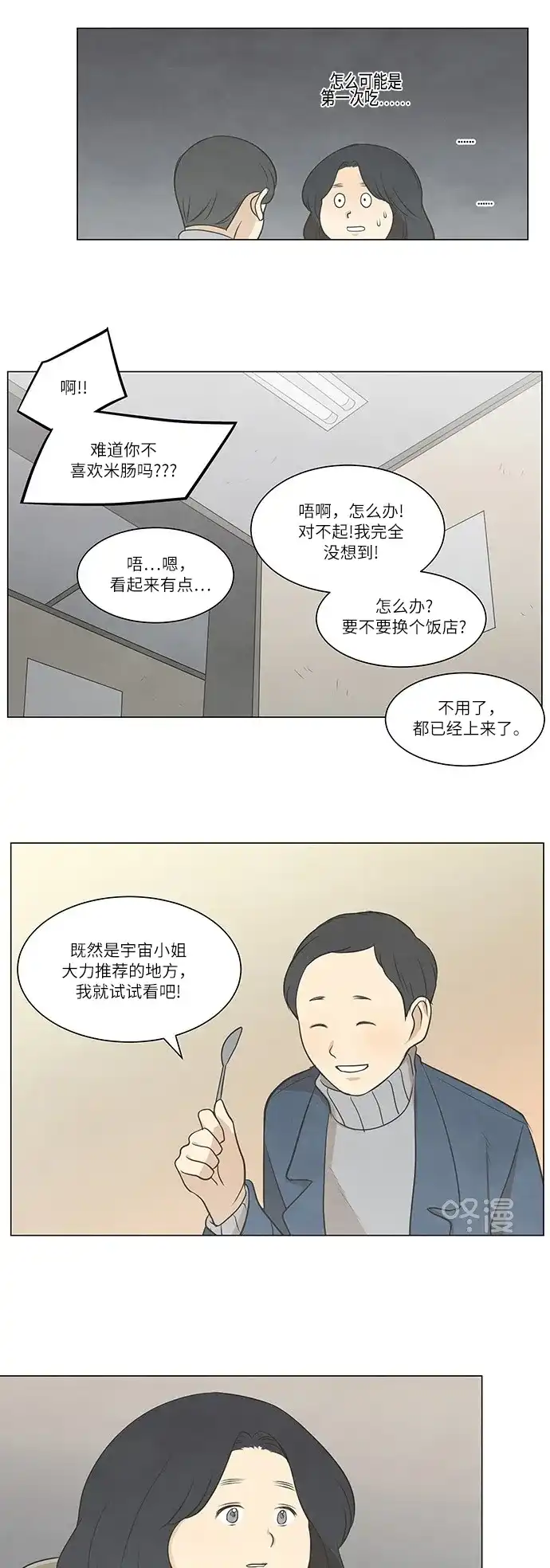《只喜欢美男》第21话 第12页