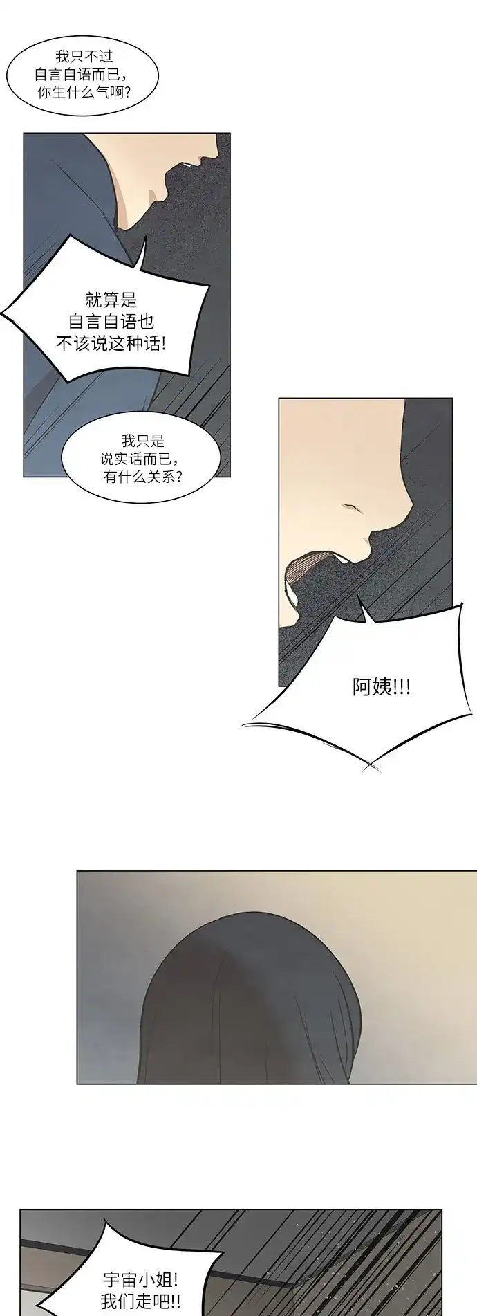 《只喜欢美男》第21话 第19页