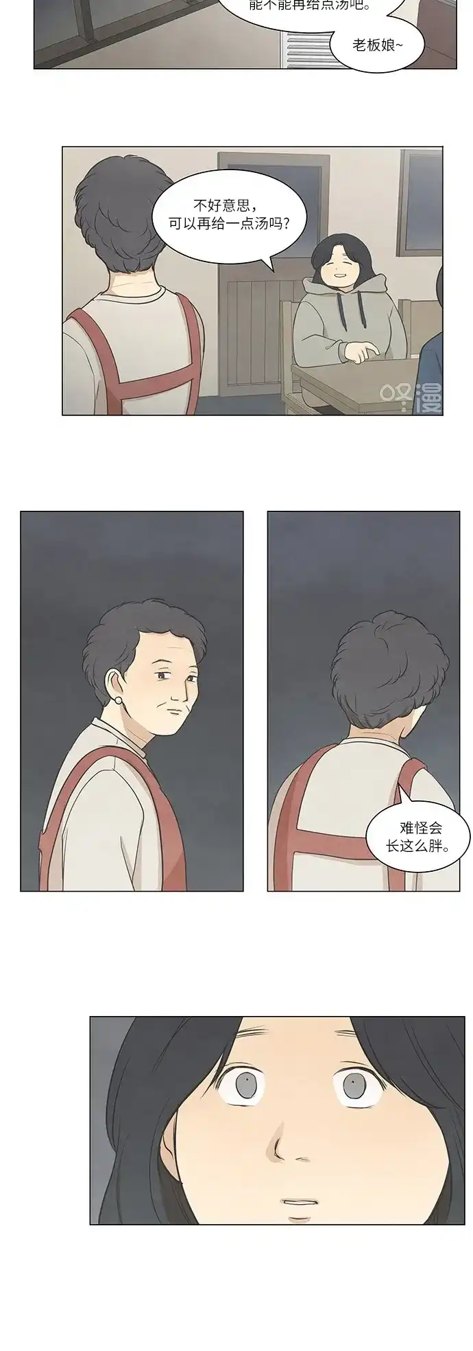 《只喜欢美男》第21话 第15页
